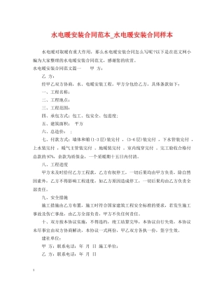 水电暖安装合同范本_水电暖安装合同样本 