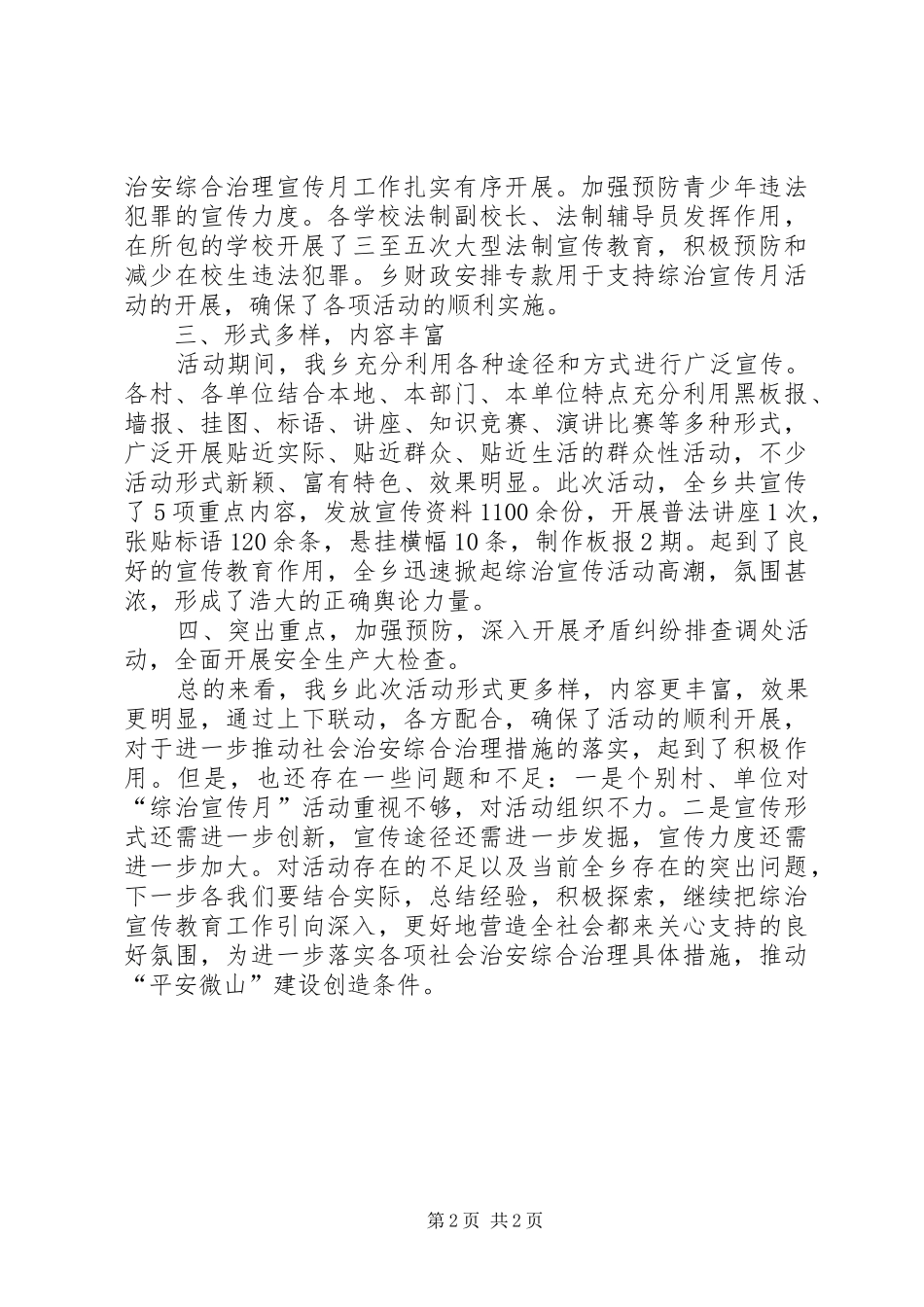 乡镇社会治安综合治理宣传月总结 _第2页