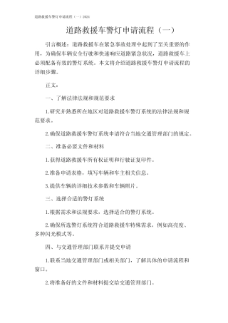 道路救援车警灯申请流程(一)2024 
