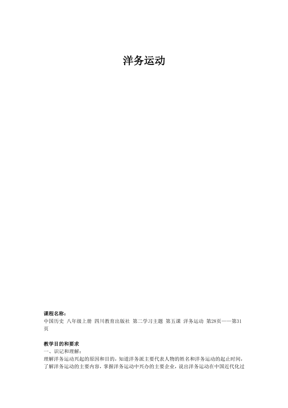 洋务运动教案_第1页