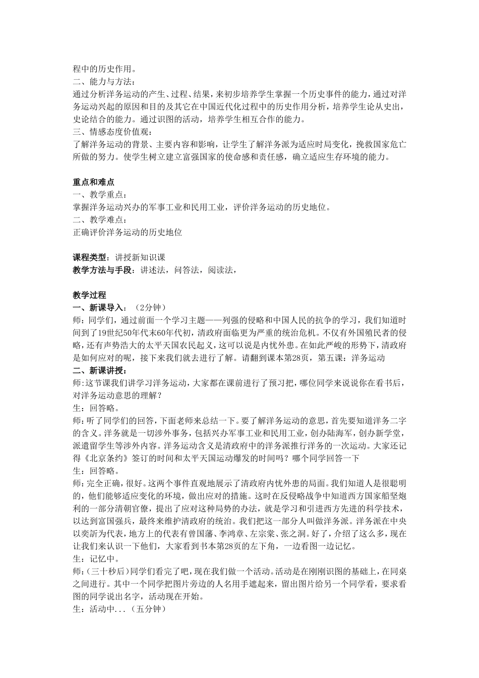 洋务运动教案_第2页