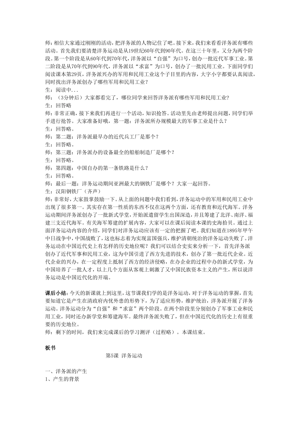 洋务运动教案_第3页