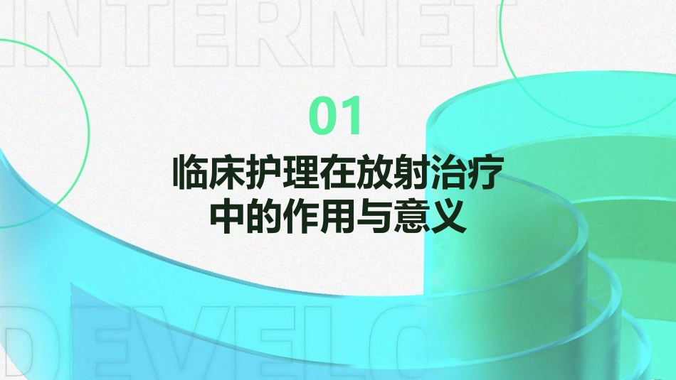 临床放射治疗学总论护理课件1_第3页