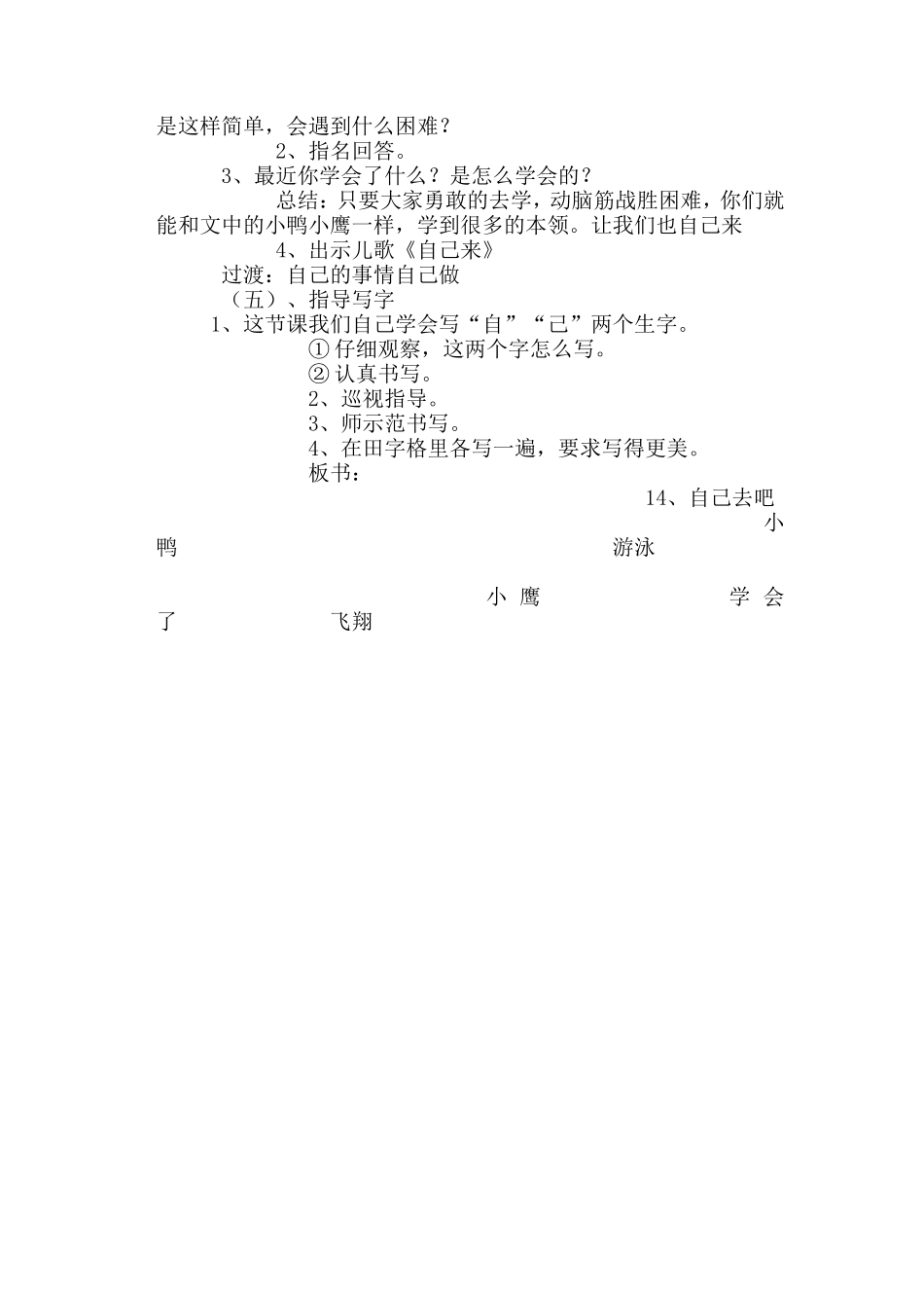 自己去吧教学设计 (2)_第2页