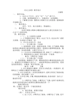 自己去吧教学设计 (2)