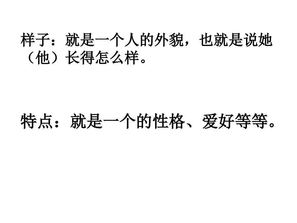 写你最喜欢的同学_第2页