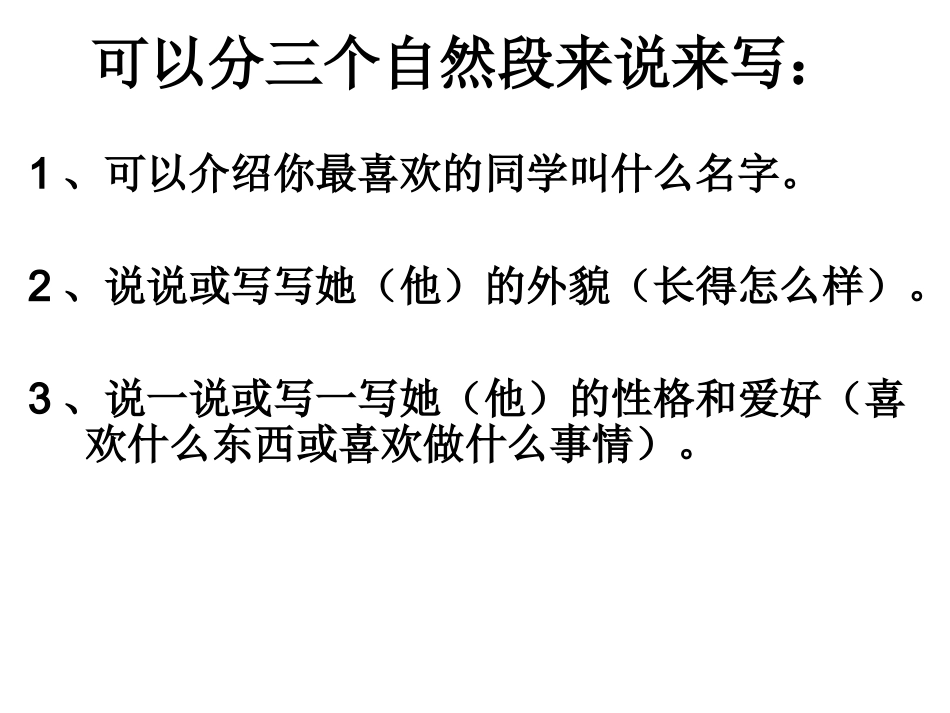 写你最喜欢的同学_第3页