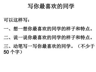 写你最喜欢的同学