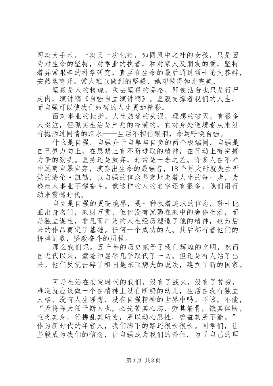 自强自立演讲范文_第3页