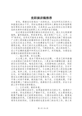 竞职演讲稿范文推荐