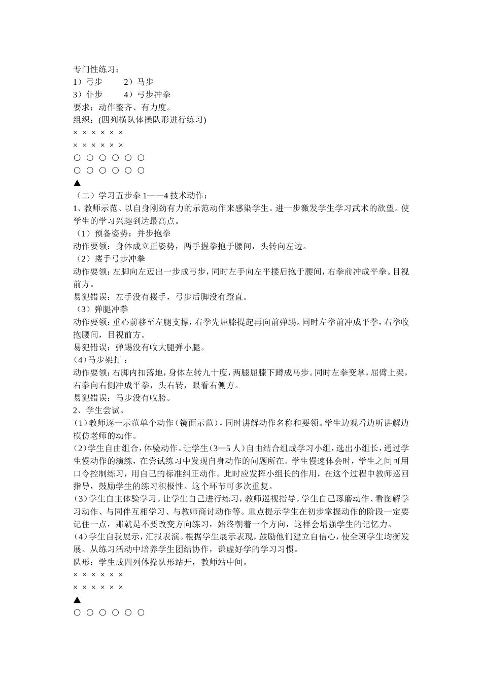 武术五步拳教案_第2页