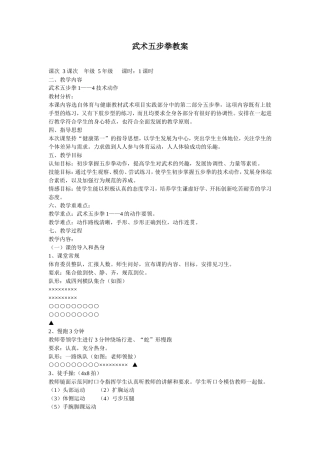 武术五步拳教案