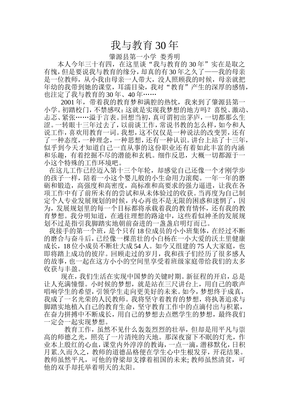 我与教育30年_第1页