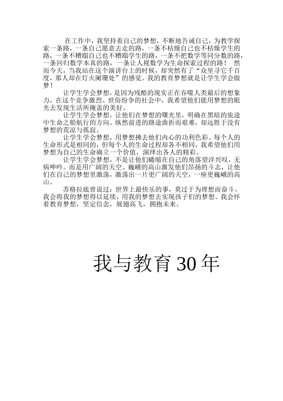 我与教育30年_第2页