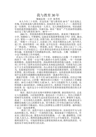 我与教育30年