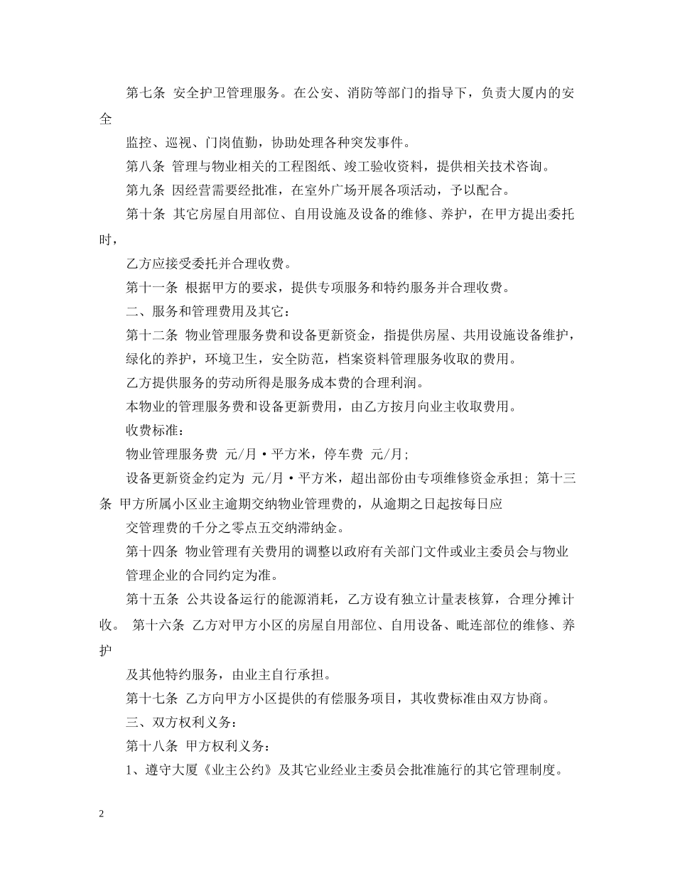 物业管理意向书 _第2页