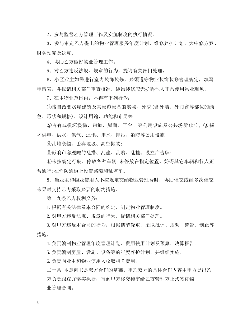 物业管理意向书 _第3页