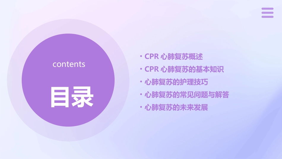 CPR心肺复苏护理课件_第2页