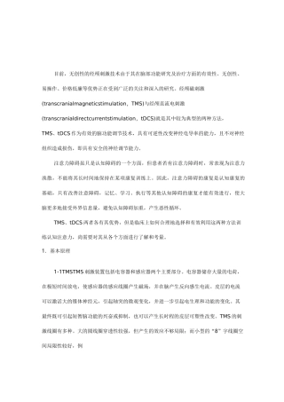 经颅磁刺激、经颅电刺激训练认知注意力的利弊与机制