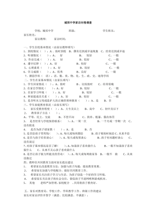 城郊中学家访问卷调查