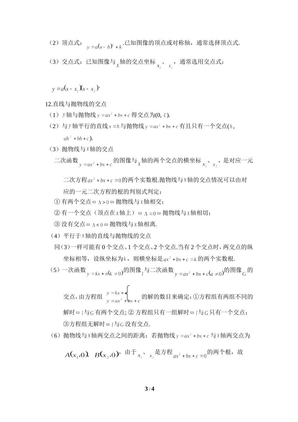 知识总结：二次函数_第3页