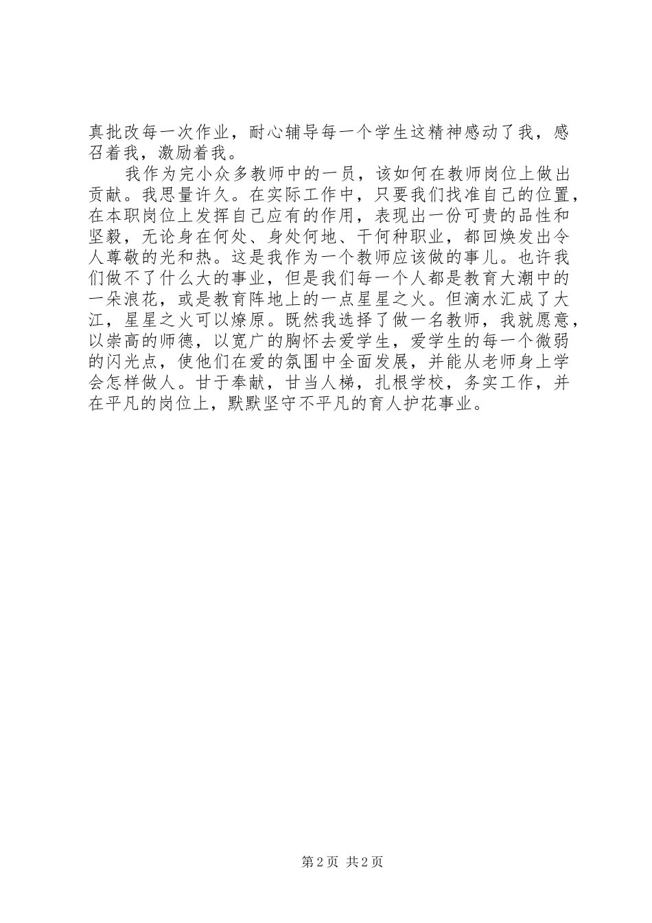 立足岗位做贡献演讲大全_第2页