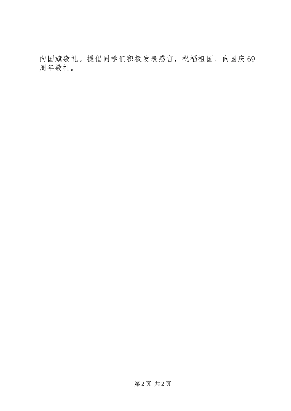 迎国庆，赞祖国的演讲稿_第2页