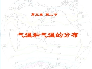气温和气温的分布26919