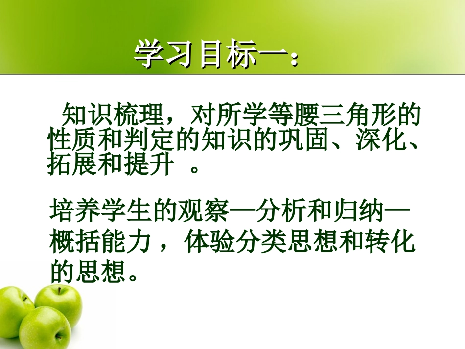 等腰三角形复习课_第2页