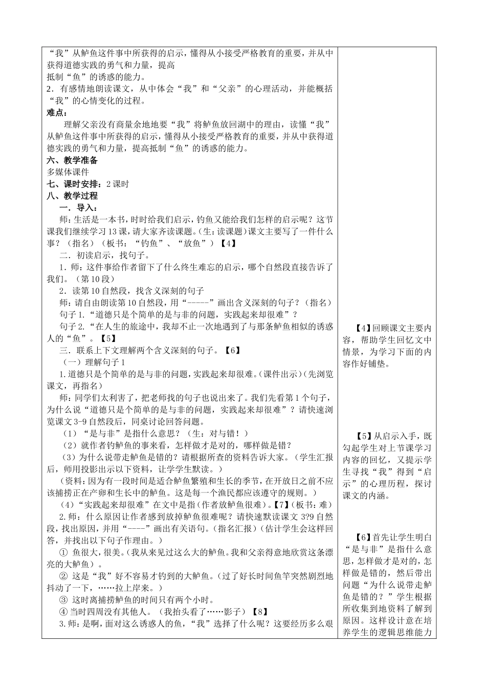 梅文业《钓鱼的启示》教学设计_第2页