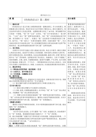 梅文业《钓鱼的启示》教学设计