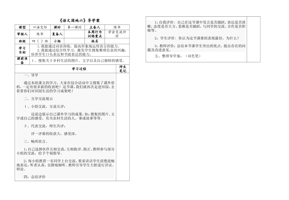 《语文园地六》1_第1页