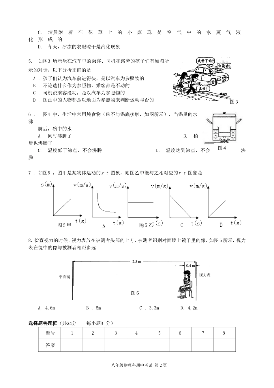 2014—2015年度东厦中学8年级第一学期物理科期中测试题_第2页