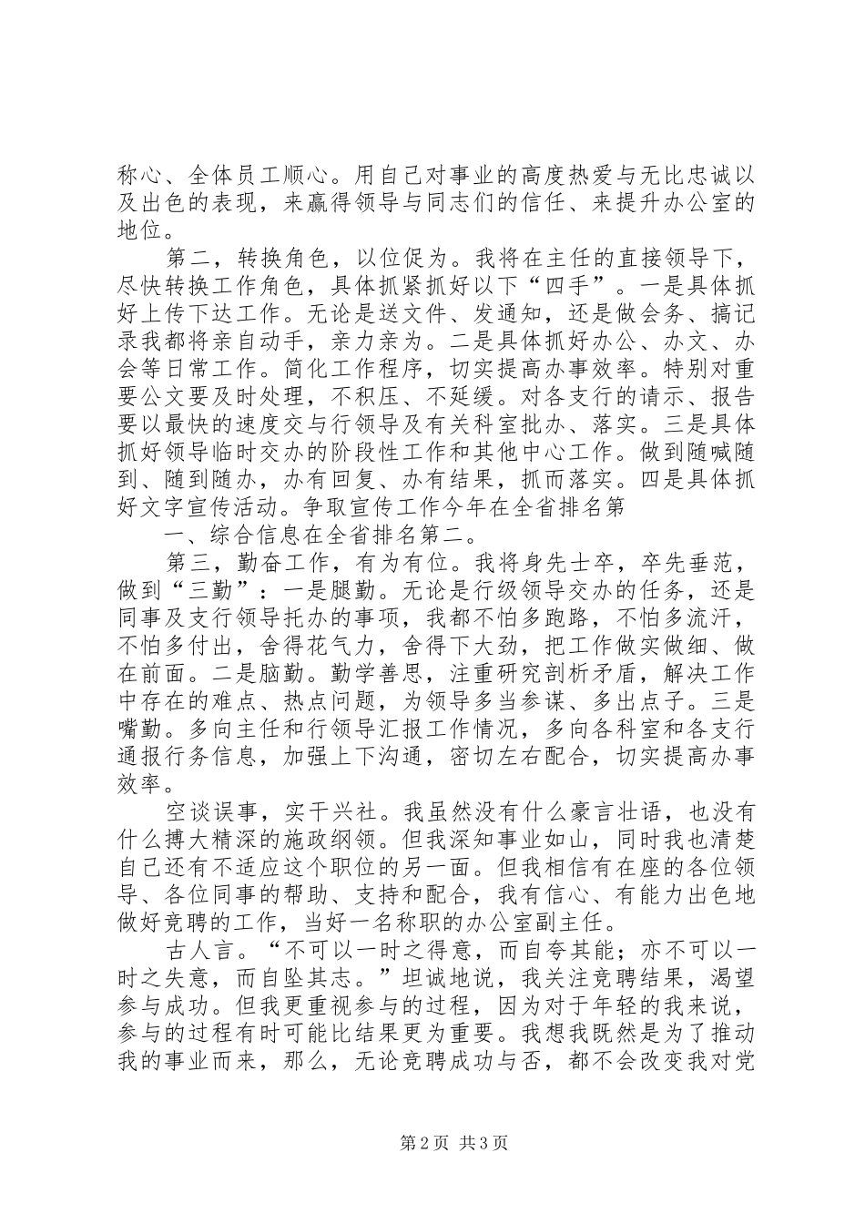 局办公室副主任岗位竞聘致辞演讲稿_第2页