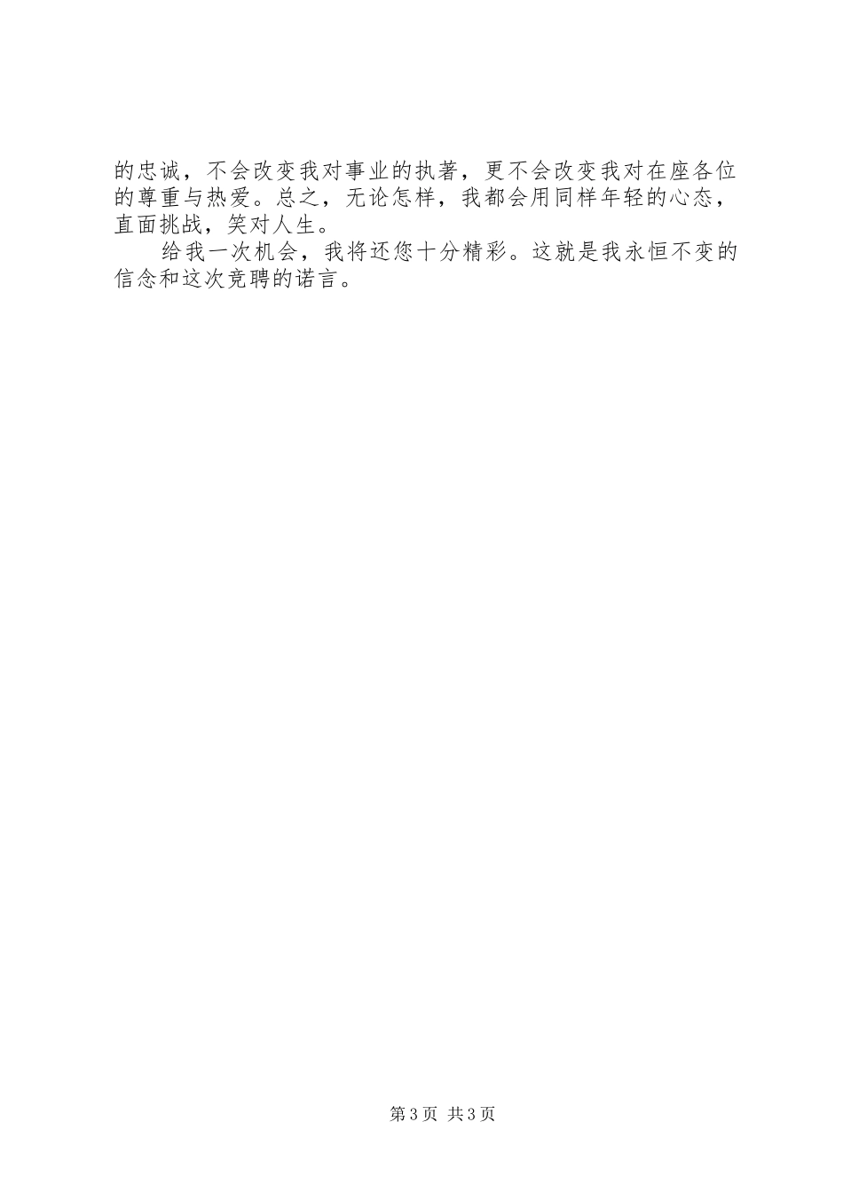 局办公室副主任岗位竞聘致辞演讲稿_第3页