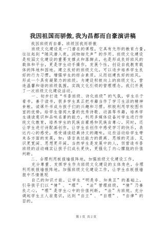 我因祖国而骄傲,我为昌都而自豪演讲