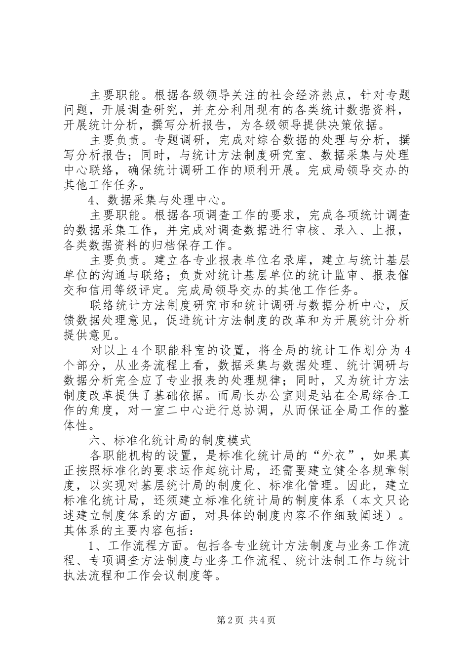 中学教师的新年演讲稿_第2页