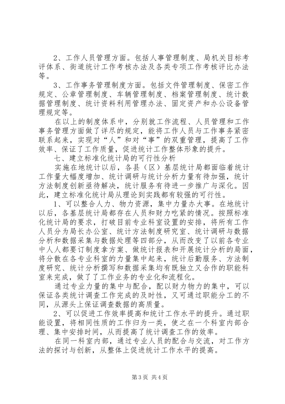 中学教师的新年演讲稿_第3页