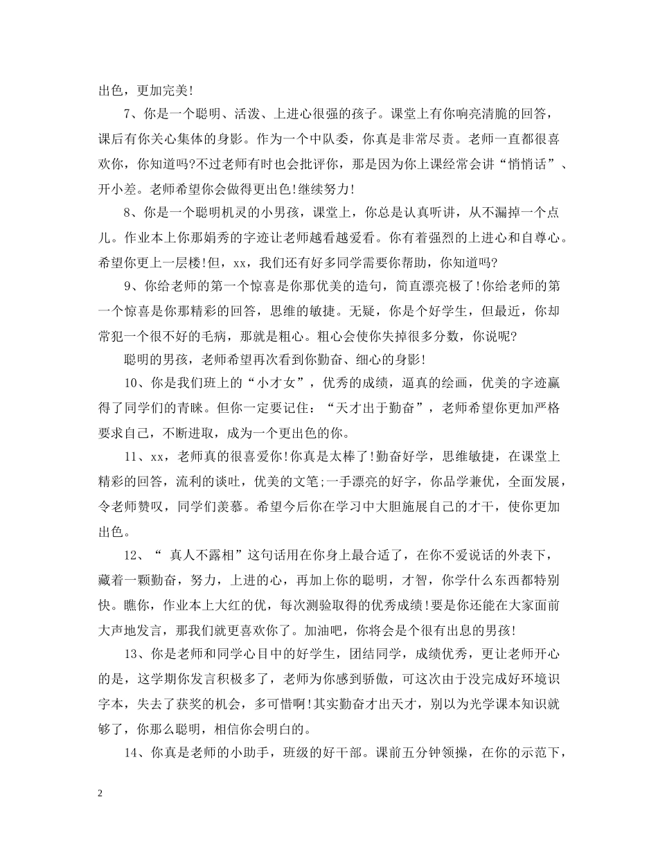 小班每周评语大全 _第2页