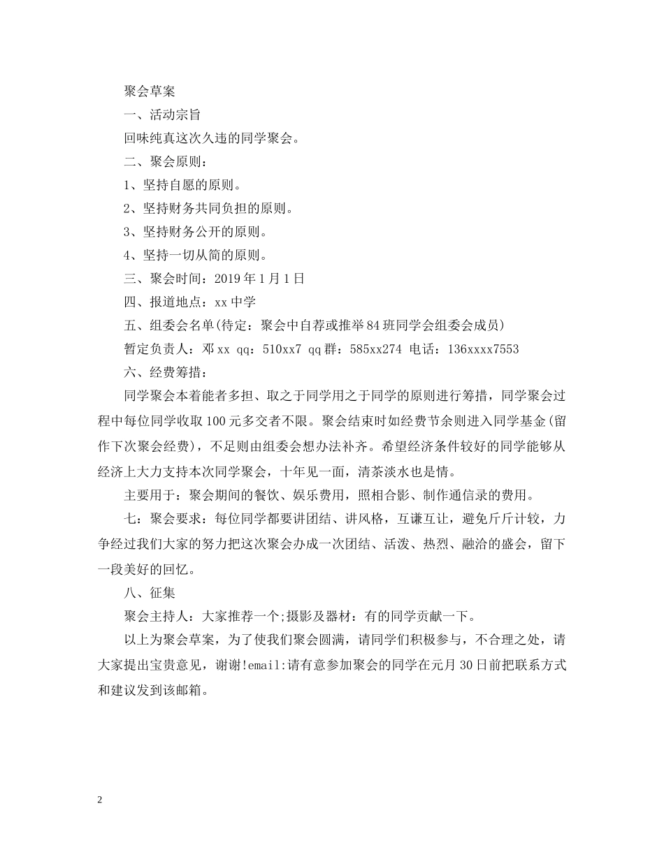 元旦同学聚会邀请函模板与范文_第2页
