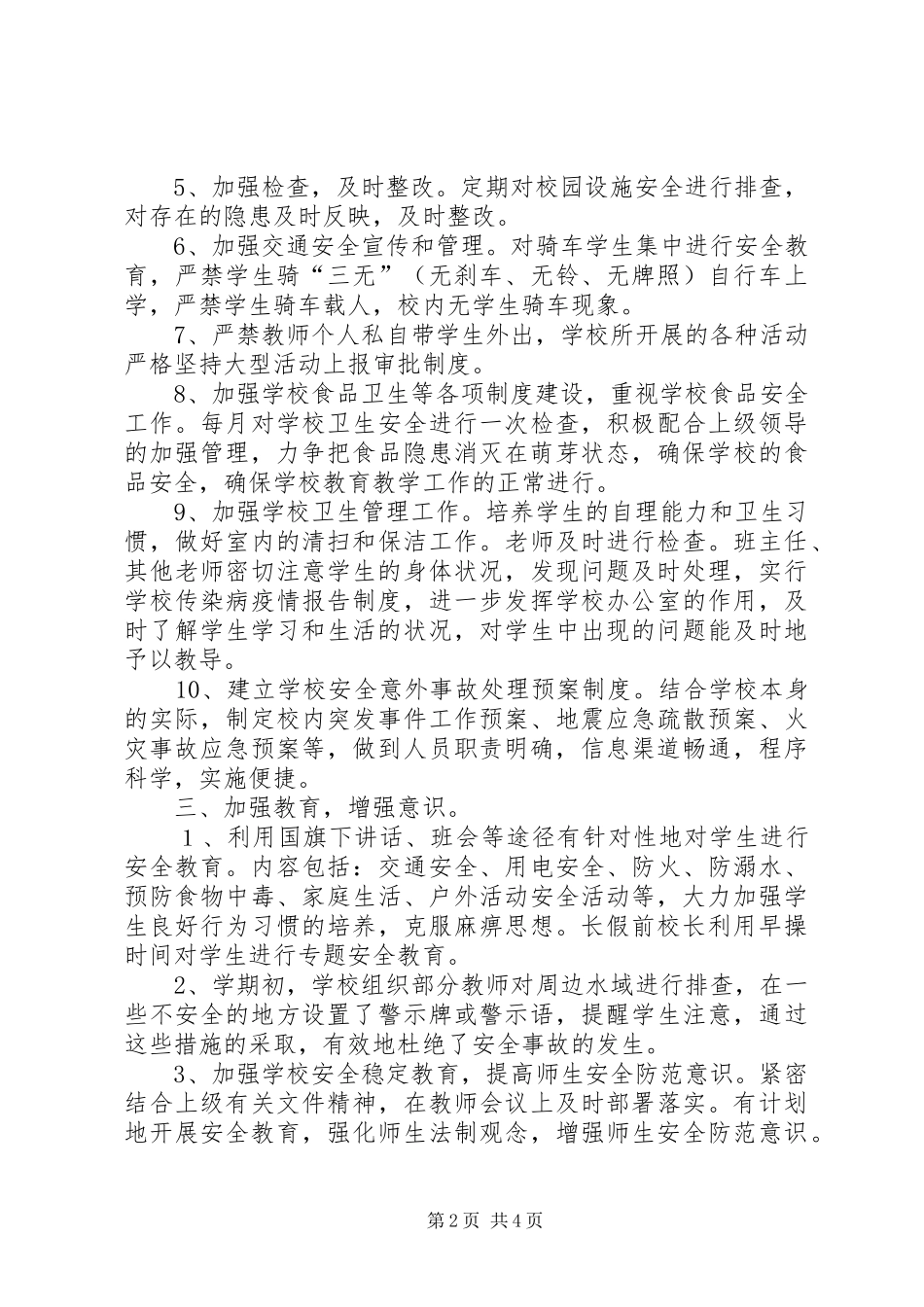 小学交通安全整治工作总结_第2页