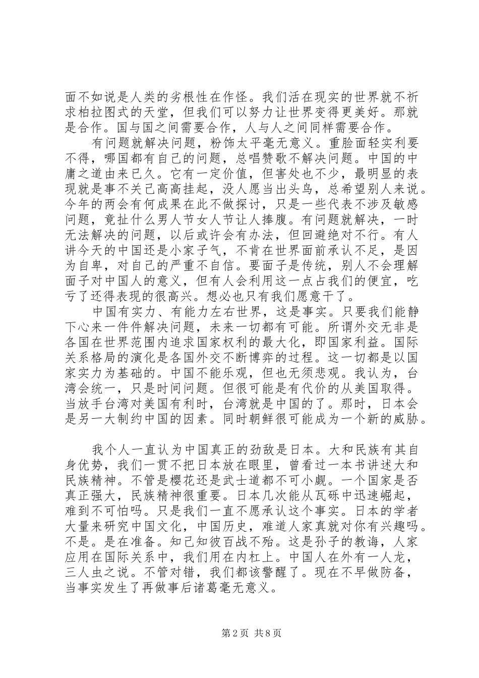 形势与政策学习体会个人感悟3篇_第2页