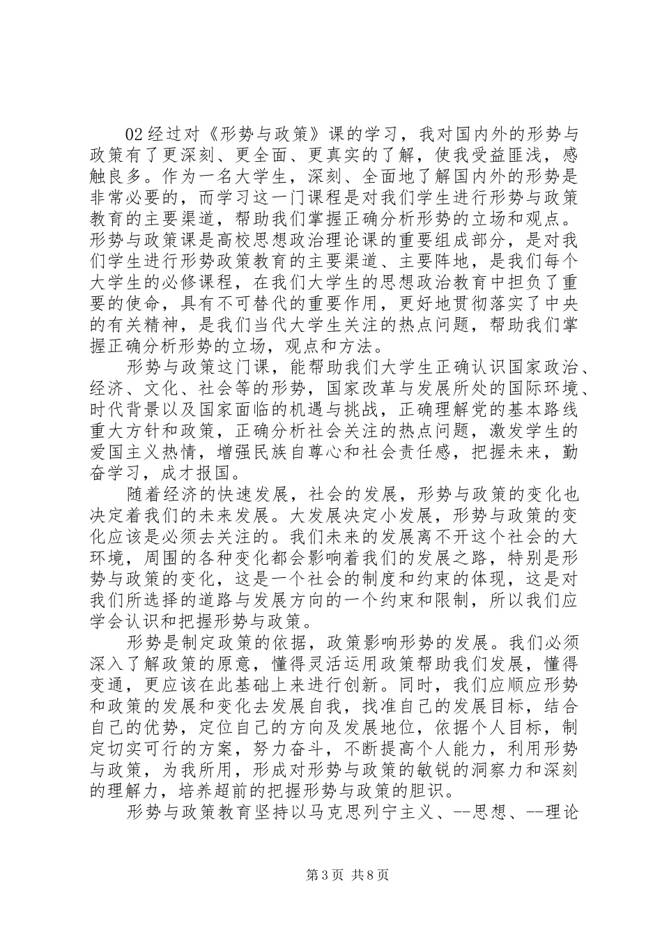 形势与政策学习体会个人感悟3篇_第3页