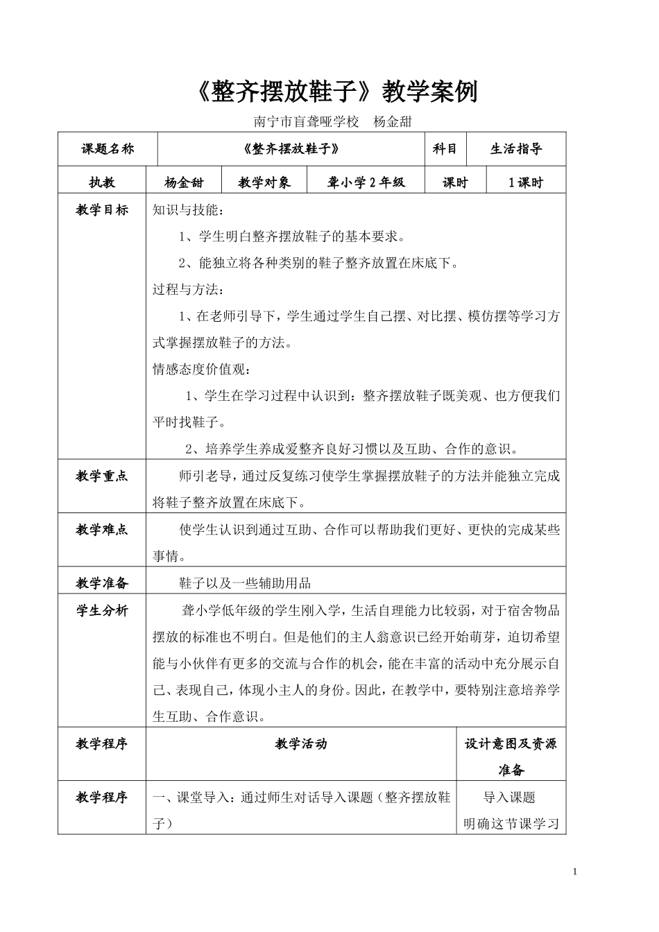 《整齐摆放鞋子》教案_第1页