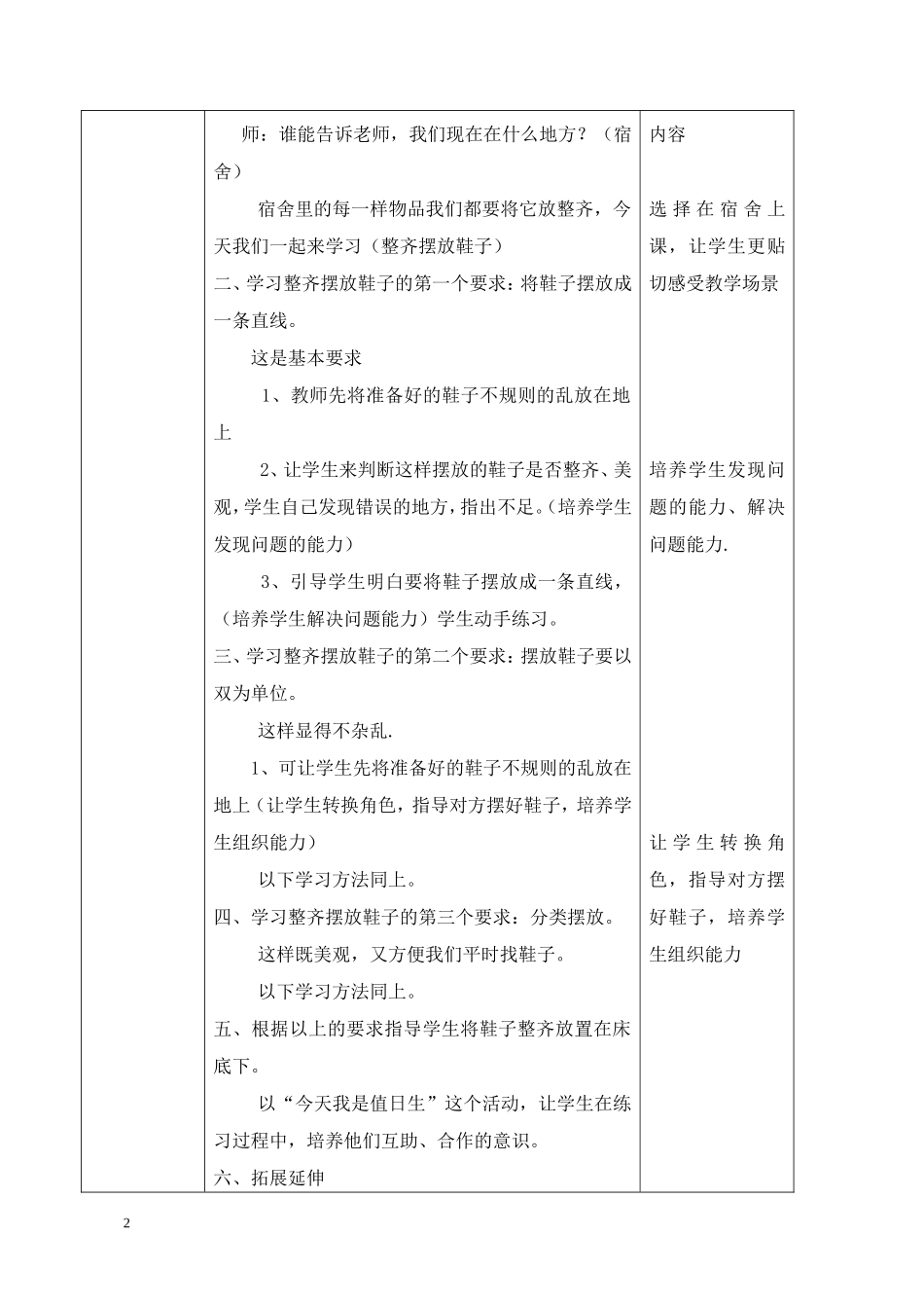 《整齐摆放鞋子》教案_第2页