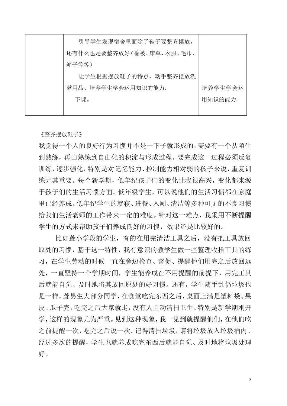 《整齐摆放鞋子》教案_第3页