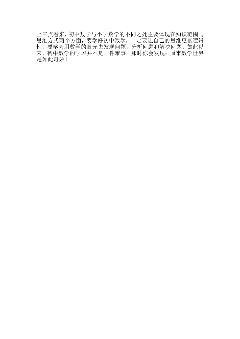 如何从小学数学转变到初中数学_第2页