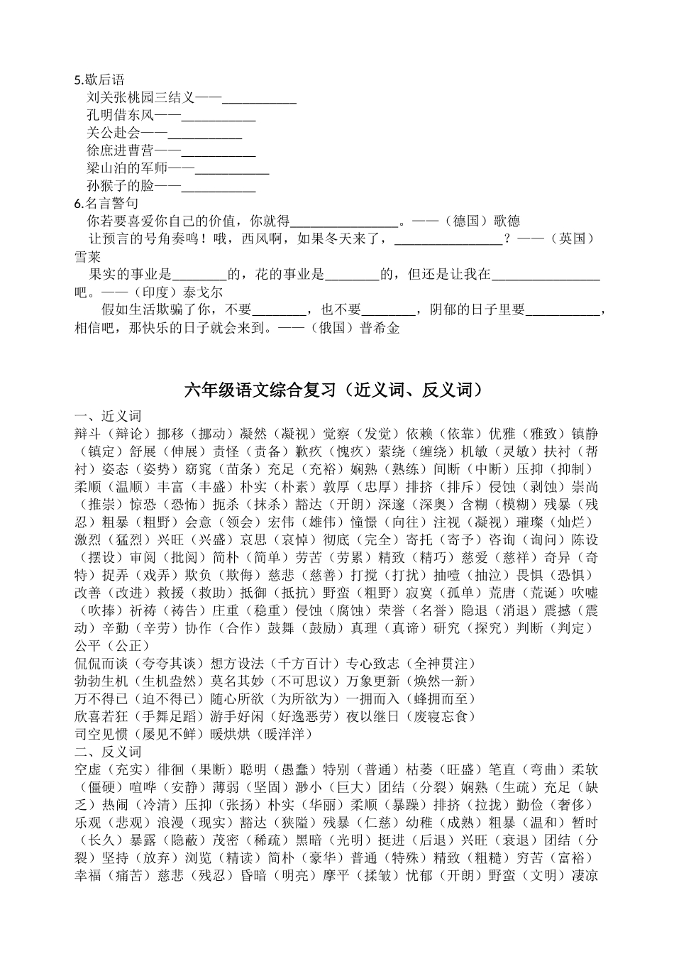 六年级语文日积月累考查_第2页