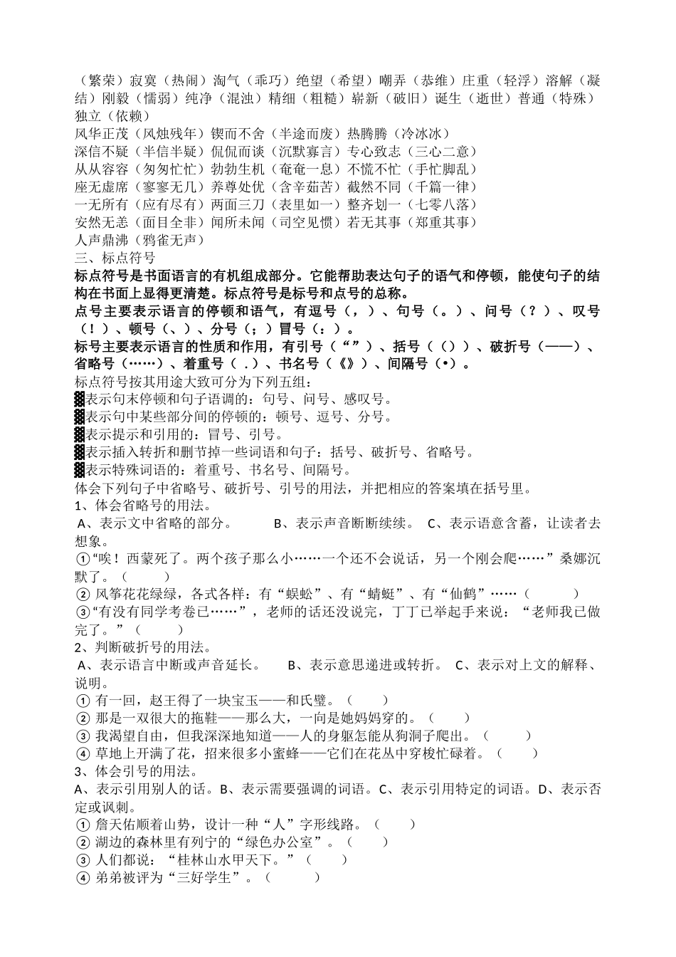 六年级语文日积月累考查_第3页