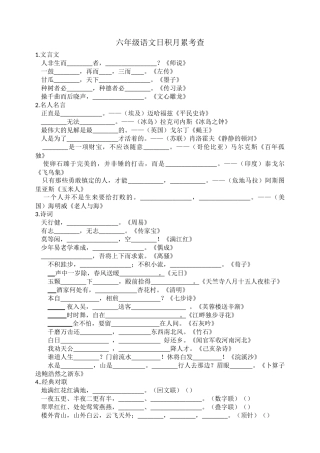 六年级语文日积月累考查